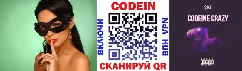 Кодеин Purple Drank  Барыш 
